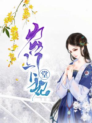 【主角白锦绣孙恪】农门下堂妃txt全集阅读