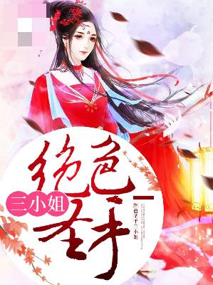 【主角玉路瑶莫止肆】绝色圣手三小姐txt全集阅读