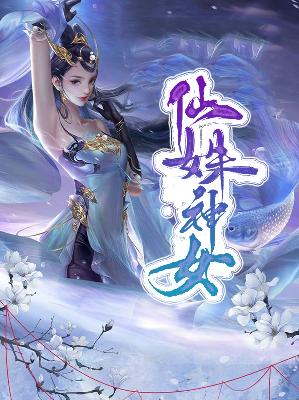 【主角储瑶光南宫汲宇】仙姝神女txt全集阅读
