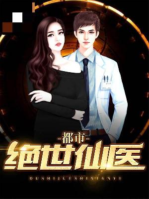 【主角林墨沈彤】都市绝世仙医txt全集阅读