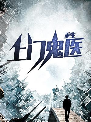 【主角苏天辰林清韵】重生上门鬼医txt全集阅读