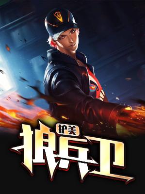 【主角唐风云菲儿】护美狼兵卫txt全集阅读