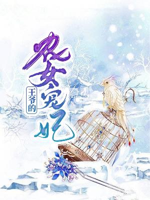 【主角鱼巧萱陆瑾臣】王爷的农女宠妃txt全集阅读