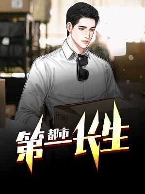 【主角林墨徐千雪】都市第一长生txt全集阅读