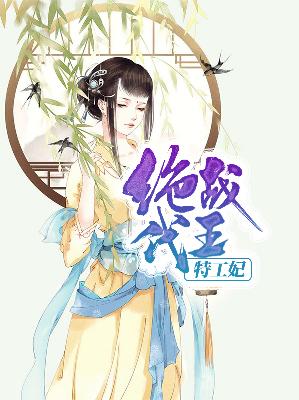 【主角楚暮夕百里焚瑾】绝代战王特工妃txt全集阅读