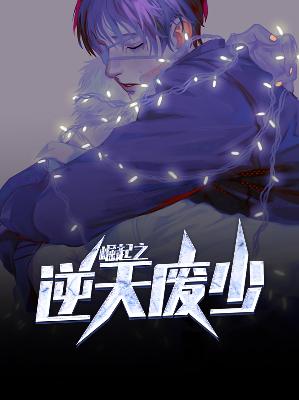 【主角叶枫欧阳萱】崛起之逆天废少txt全集阅读