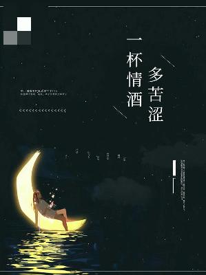 【主角季小沫萧子健】一杯情酒多苦涩txt全集阅读