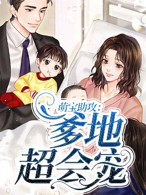 【主角沐小默顾方安】萌宝助攻：爹地超会宠txt全集阅读