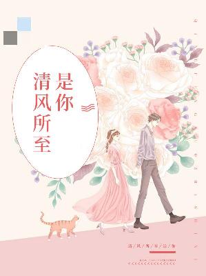 【主角景墨琅简微】清风所至是你txt全集阅读