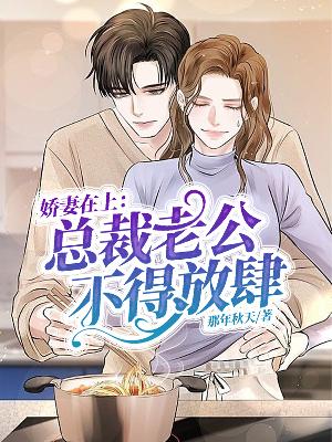 【主角许尤佳陆霆深】娇妻在上：总裁老公不得放肆txt全集阅读