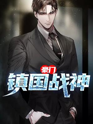 【主角楚风云沐晴】豪门镇国战神txt全集阅读