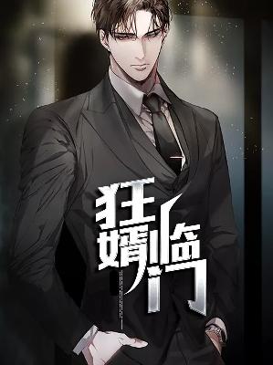 【主角林凡楚玉嫣】狂婿临门txt全集阅读