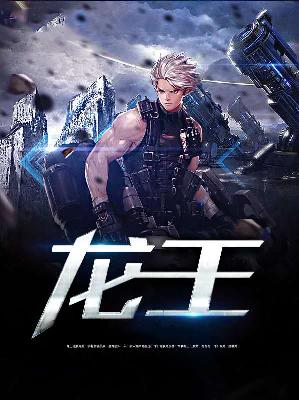 【主角林峰叶紫凝】龙王txt全集阅读