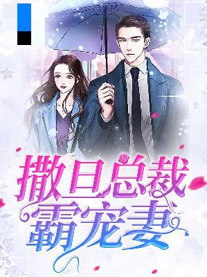 【主角余希灵屠铖烽】撒旦总裁霸宠妻txt全集阅读