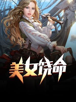 【主角杨明叶璇】美女饶命txt全集阅读