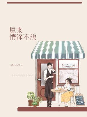 【主角顾安童司振玄】原来情深不浅txt全集阅读