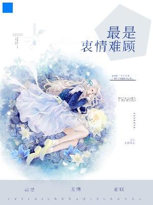 【主角薛知遥陆宴北】最是衷情难顾txt全集阅读