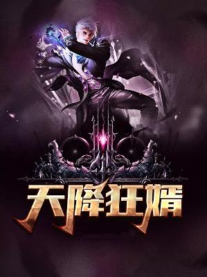 【主角林子轩柳飞雪】天降狂婿txt全集阅读