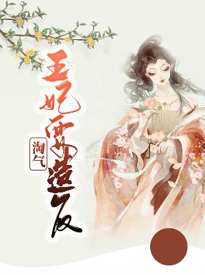 【主角俞北鸢霍铭】淘气王妃要造反txt全集阅读
