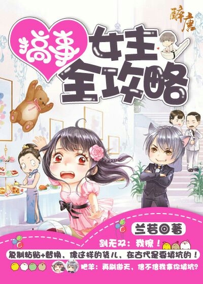 【主角剑无双肥羊】搞事女主全攻略txt全集阅读