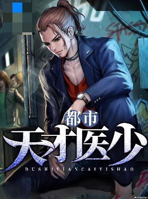 【主角叶凡李倩倩】都市天才医少txt全集阅读