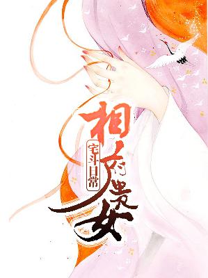 【主角宋明月青玄】相府贵女宅斗日常txt全集阅读
