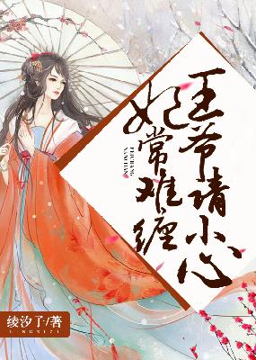 【主角连城轻玥蔚清晗】妃常难缠，王爷请小心txt全集阅读