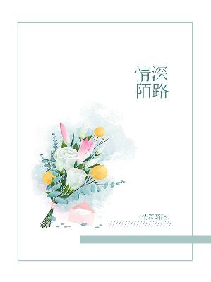 【主角顾煜城白萱】情深陌路txt全集阅读