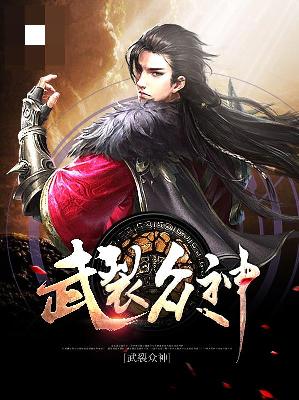 【主角纪麟盛雨涵】武裂众神txt全集阅读