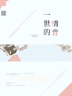 【主角凉夏顾晟睿】一世的情音txt全集阅读