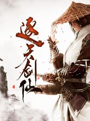 【主角林漠轻灵】逐天剑仙txt全集阅读