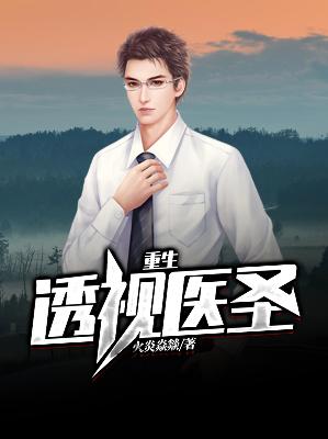 【主角刘彬宋轻语】重生透视医圣txt全集阅读