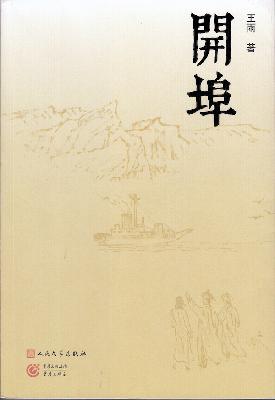 【主角宁承忠喻笑霜】开埠txt全集阅读