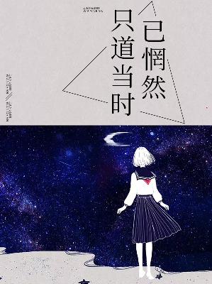 【主角白长辞颜夭夭】只道当时已惘然txt全集阅读