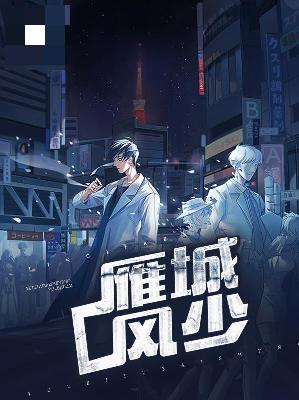 【主角唐过黄乐乐】雁城风少txt全集阅读