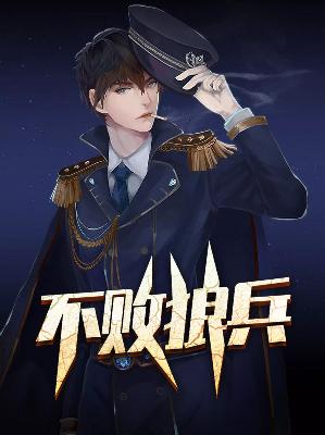 【主角昊天燕语寒】不败狼兵txt全集阅读