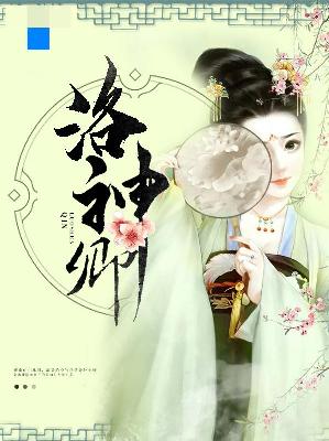 【主角紫烟项羽】洛神卿txt全集阅读