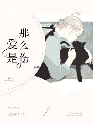 【主角蔚傅云余纾】爱是那么伤txt全集阅读