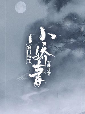 【主角洛云夕姬月】农门特工小娇妻 txt全集阅读