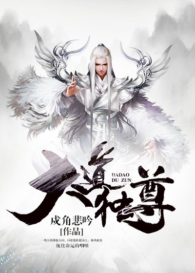 【主角明心广陵王】大道独尊txt全集阅读