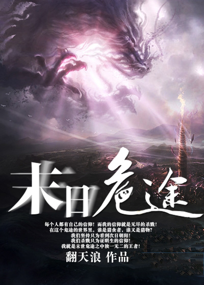 【主角陈墨邱娴】末日危途txt全集阅读