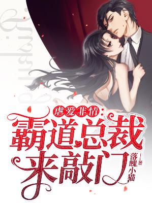 【主角陆翊桓凌诗】虐爱非情：霸道总裁来敲门txt全集阅读