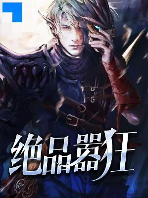 【主角陆风李妍玉】绝品嚣狂txt全集阅读
