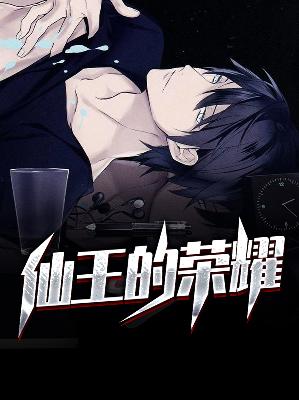 【主角方南苏情】仙王的荣耀txt全集阅读