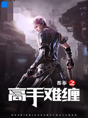 【主角陈玄欧翠华】都市之高手难缠txt全集阅读