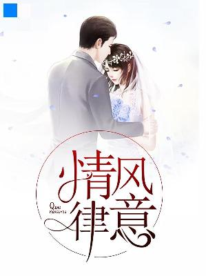 【主角肖文静叶子襄】情风律意txt全集阅读
