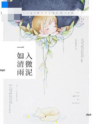 【主角楚千千霍司承】一如清雨入微泥txt全集阅读