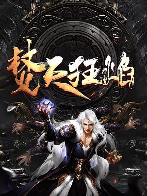 【主角凌宇凌曦儿】焚天狂焰txt全集阅读