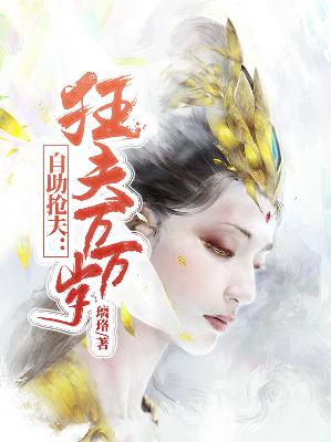 【主角萧千柔雪紫烨】自助抢夫：狂妃万万岁txt全集阅读