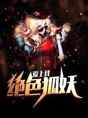 【主角陈天白纤纤】绝色狐妖爱上我txt全集阅读